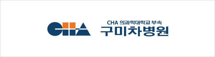 구미차병원 국문 로고